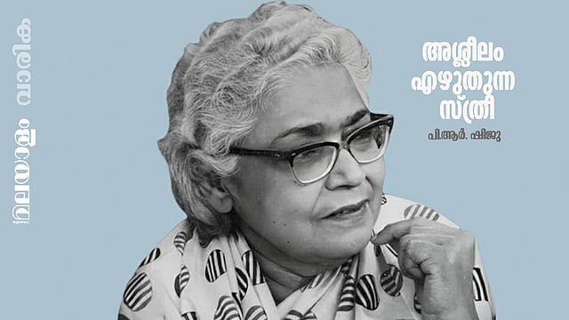 അശ്ലീലം എഴുതുന്ന സ്ത്രീ