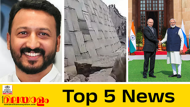 രാഹുലിന്റെ മുൻകൂർ ജാമ്യാപേക്ഷ നാളെ ഹൈക്കോടതിയിൽ, കൊല്ലത്ത് ദേശീയപാത ഇടിഞ്ഞു താണു, പുടിന് പ്രിയ സുഹൃത്ത്... ഇന്നത്തെ 5 പ്രധാന വാർത്തകൾ