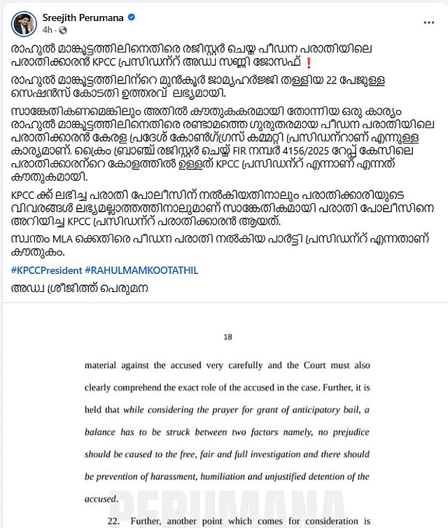 ശ്രീജിത്തിന്റെ ഫെയ്സ്ബുക്ക് പോസ്റ്റ്