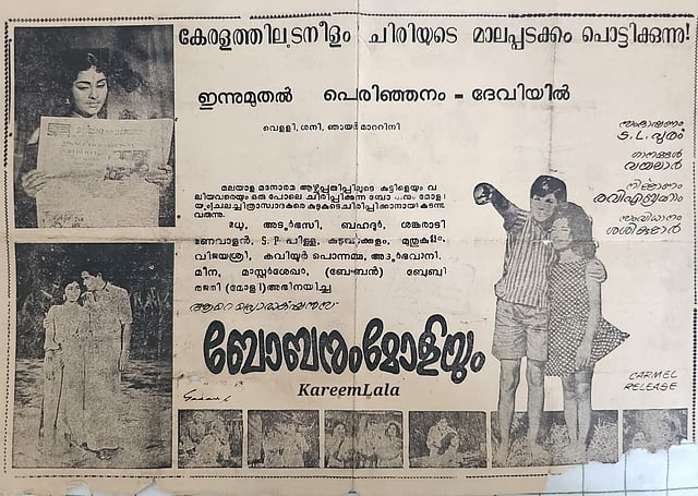 ബോബനും മോളിയും എന്ന ചിത്രത്തില് മാസ്റ്റര് ശേഖറും ബേബി രജനിയും