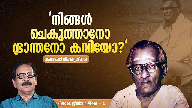 പ്രണയത്തിന്റെ നീളുന്ന പാത