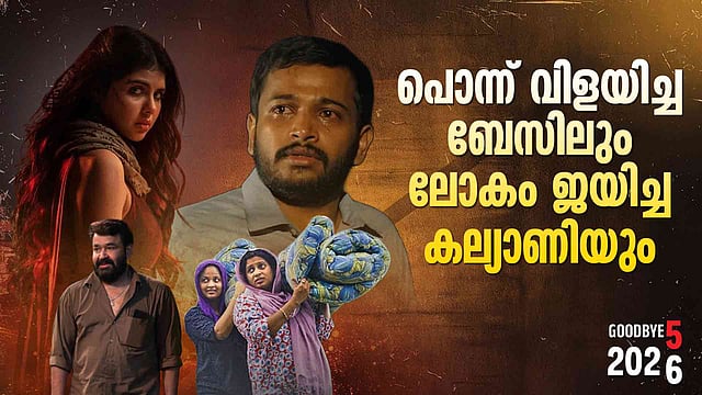 Year Ender 2025|ഇന്ത്യന്‍ സിനിമ മലയാളത്തിലേക്ക് കണ്ണും നട്ടിരുന്ന വര്‍ഷം; കണ്ടന്റ് തന്നെ താരം!

