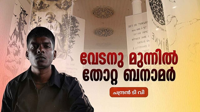 വേടനും ബനാമറും: രാഷ്ട്രീയകലയുടെ വിരുദ്ധമുഖങ്ങൾ