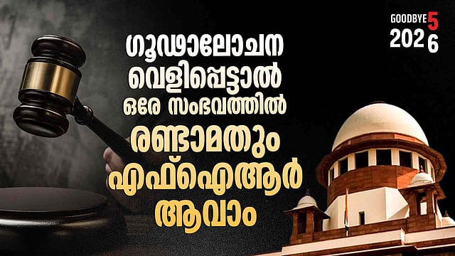 Year Ender 2025|ഗവര്ണര്ക്കു പരിധി വേണ്ട, പക്ഷേ...; പോയ വര്ഷം സുപ്രീംകോടതി വിധിച്ചത്