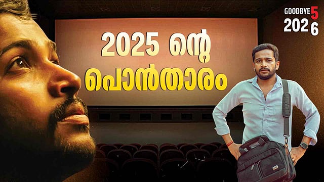 Year Ender 2025 | മധ്യവര്ഗ മലയാളിയുടെ ഉടലും ശബ്ദവുമായ പിപി അജേഷ്; പോയ വര്ഷത്തിന്റെ താരം!