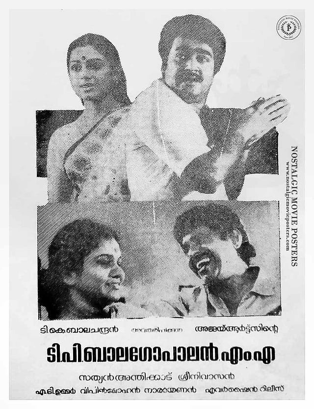 ടിപി ബാലഗോപാലന് എംഎ