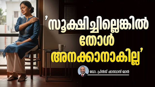 ജിം വർക്ക്ഔട്ട് തോളിന് പണിയാകുന്നുണ്ടോ? സ്ക്രീനിന് മുന്നിലെ കൂനിപ്പിടിച്ചുള്ള ഇരിപ്പും പ്രശ്നമാണ്