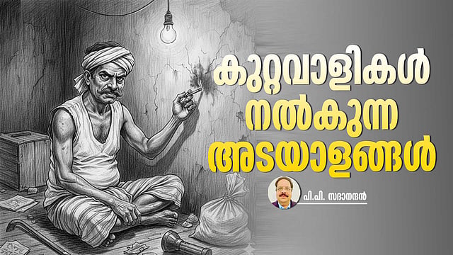 കുറ്റകൃത്യങ്ങളുടെ രീതിശാസ്ത്രം