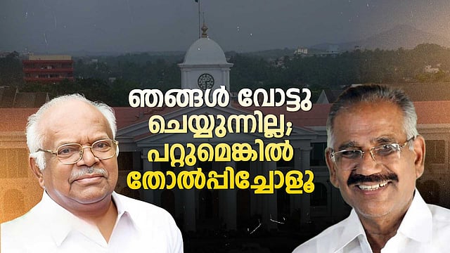 പ്രതിപക്ഷത്തെ ഇങ്ങനെയും നേരിടാം,പഴയൊരു നിയമസഭാക്കഥ