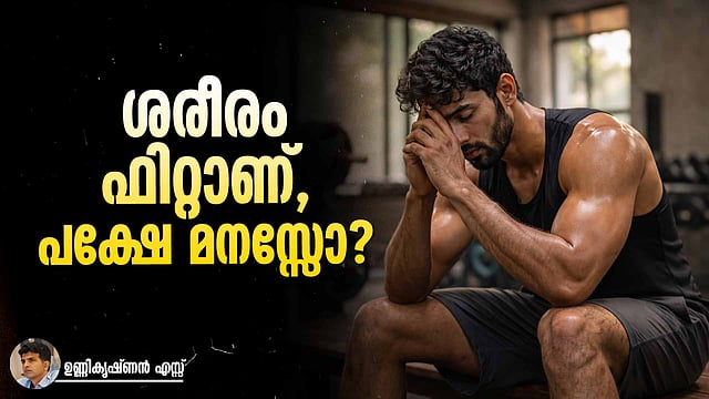 റീലുകൾ കാണുന്ന മനസ്സ്, ചികിത്സ തേടാത്ത സമൂഹം