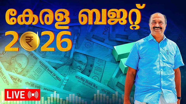 Kerala Budget 2026 Live|ഡിഎ കുടിശ്ശിക തീര്ക്കും, 12-ാം ശമ്പള കമ്മീഷന് പ്രഖ്യാപിച്ചു, റിപ്പോര്ട്ട് മൂന്ന് മാസത്തിനകം, അഷ്വേര്ഡ് പെന്ഷന്