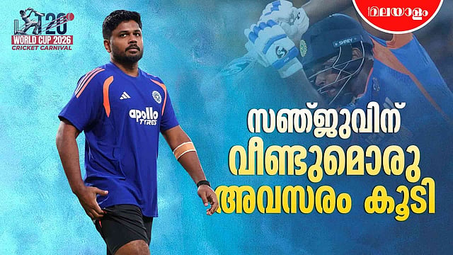 സൂപ്പർ താരമില്ല, ലോകകപ്പിൽ സഞ്ജു ഓപ്പണറായി വരുന്നു 
