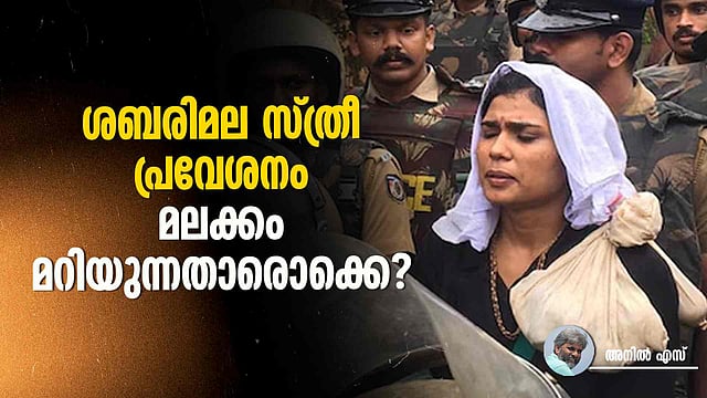 Sabarimala temple political debate over women entry and Supreme Court review petition