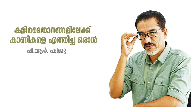 കളിമൈതാനങ്ങളിലേക്ക് കാണികളെ എത്തിച്ച ഒരാൾ
