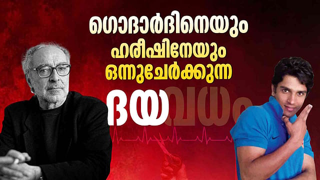 ദയാവധത്തിന്റെ ശരിയും തെറ്റുമല്ല, അരുണ മുതൽ ഹരീഷ് വരെ പറഞ്ഞത് വേദനയുടെ കഥ