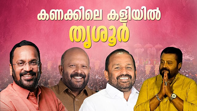 സസ്‌പെന്‍സ് ഒളിപ്പിച്ച് തൃശൂര്‍ 