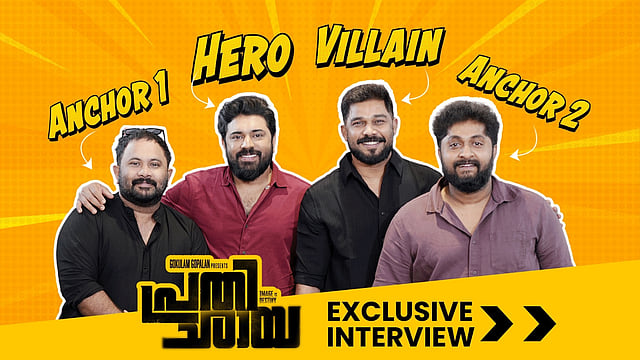 'മുഖ്യമന്ത്രിയായാൽ എന്ത് ചെയ്യും?'; അവതാരകരായി ധ്യാനും അജുവും, മറുപടി നല്കി നിവിനും ഷറഫുവും!