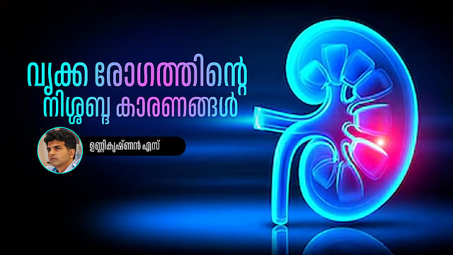 നാല് വർഷം കൊണ്ട് നാലിരട്ടിയിലധികം രോഗികളുടെ വർധന, മികച്ച ചികിത്സാ സൗകര്യങ്ങൾക്കിടയിൽ കേരളം കാണാതെ പോകുന്ന കാര്യങ്ങൾ