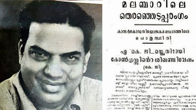 'അന്ന് ഇഎംഎസിനെ തോല്പ്പിക്കാന് ജനസംഘം നോമിനേഷന് പിന്വലിച്ചു, എ കെ ജിയെ പരാജയപ്പെടുത്താന് കോണ്ഗ്രസ് പരസ്യസഖ്യമുണ്ടാക്കി'