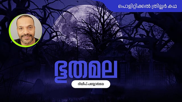 Malayalam Short Story