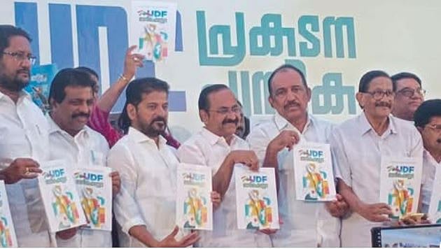ക്ഷേമപെന്‍ഷന്‍ മൂവായിരം; കോളജ് വിദ്യാര്‍ഥിനികള്‍ക്ക് പ്രതിമാസം ആയിരം; എല്ലാ കുടുംബങ്ങള്‍ക്കും 25 ലക്ഷത്തിന്‍റെ സൗജന്യ ഇന്‍ഷൂറന്‍സ്: യുഡിഎഫ് പ്രകടന പത്രിക