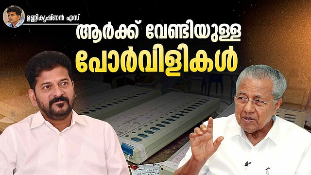 കേരളം ആര് ഭരിക്കണം എന്ന് ഇവർ തീരുമാനിക്കും