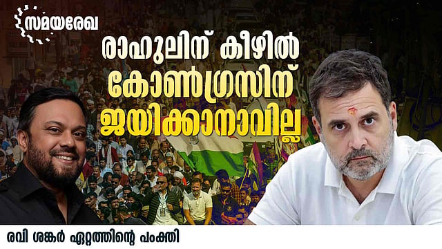 കേരളത്തില്‍ പിണറായി, അസമില്‍ ഹിമന്ത; പിടിച്ചുനില്‍ക്കുമോ കോണ്‍ഗ്രസ്?