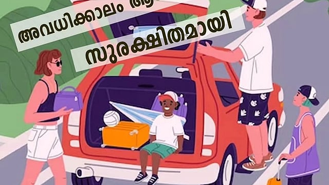 വേനലവധിക്കാലം ദുഃഖപൂരിതമാകാതെ നോക്കാം; സുരക്ഷിതമായി ആഘോഷിക്കാന് ഇതാ 11 നിര്ദേശങ്ങള്