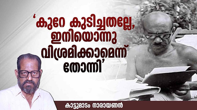 Archives|ബഷീറിന്റെ വിശ്വാസം; ഒരോര്‍മ്മക്കുറിപ്പ്