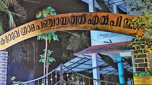 ഒന്പത് കുടുംബങ്ങള്ക്കൊപ്പം ഒറ്റദിവസം കൊണ്ട് ആ സ്കൂളും അനാഥമായി; അവശേഷിക്കുന്നത്... ഇനി...