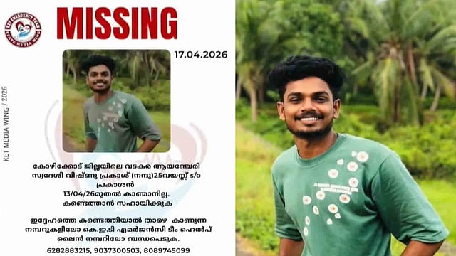 വടകരയിലെ 25 കാരന്റെ തിരോധാനത്തിന് പിന്നിലും ലോണ് ആപ്പ് മാഫിയയുടെ ഭീഷണി?; പരാതിയുമായി കുടുംബം