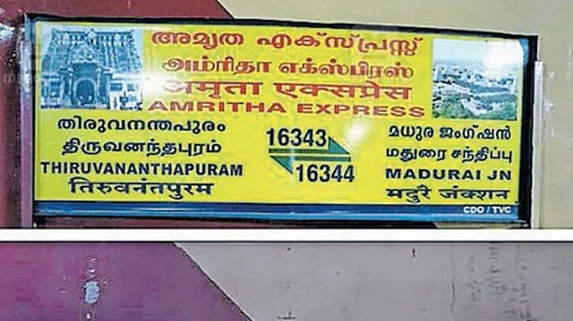 അമൃത എക്സ്പ്രസില് നിന്ന് മലയാളത്തെ പുറത്താക്കി; മലയാളം ബോര്ഡുകളും പേരും ഒഴിവാക്കി