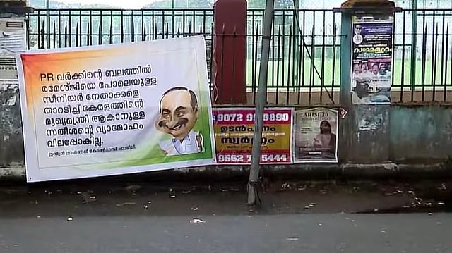 'പി ആർ വർക്കിന്റെ ബലത്തിൽ രമേശ് ജിയെ താറടിച്ച് മുഖ്യമന്ത്രിയാകാനുള്ള സതീശന്റെ വ്യാമോഹം വിലപ്പോകില്ല'