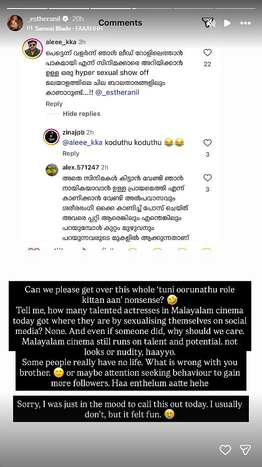 എസ്തറിന്റെ ഇൻസ്റ്റഗ്രാം സ്റ്റോറി