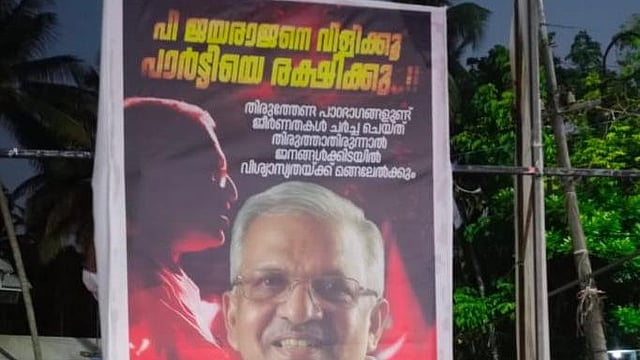 'പി ജയരാജനെ വിളിക്കൂ, പാര്ട്ടിയെ രക്ഷിക്കൂ...'; പിണറായിയുടെ മണ്ഡലത്തിലും
ഫ്ലക്സ് ബോര്ഡ്