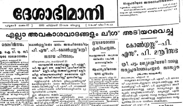 ദേശാഭിമാനിയില് വന്ന റിപ്പോര്ട്ട്