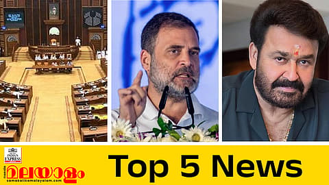 എംഎൽഎമാരുടെ സത്യപ്രതിജ്ഞ ഇന്ന്,  മലയാളികളുടെ പ്രിയപ്പെട്ട ലാലേട്ടന് ഇന്ന് പിറന്നാൾ; ഇന്നത്തെ അഞ്ചു പ്രധാന വാർത്തകൾ