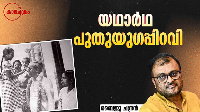 ചരിത്ര മുഹൂര്ത്തം എന്നു വിളിച്ചു കൂവുന്നവര് അറിയാന് ചില പഴയ കഥകള്