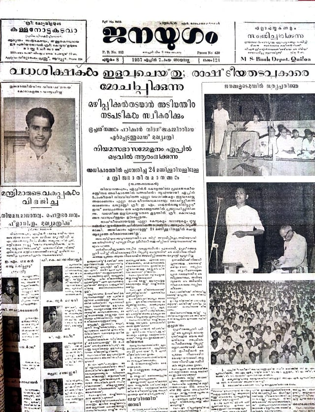 ആദ്യ മന്ത്രിസഭായോഗത്തിന്റെ തീരുമാനങ്ങള് കമ്യൂണിസ്റ്റ് പാര്ട്ടി മുഖപത്രമായ ജനയുഗത്തില്