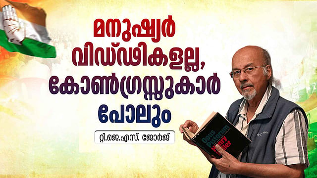 Archives|മനുഷ്യര് വിഡ്ഢികളല്ല, കോണ്ഗ്രസ്സുകാര് പോലും