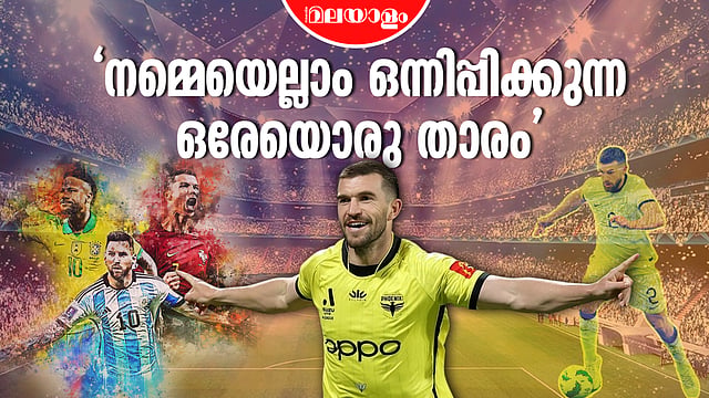 ഫിഫ ലോകകപ്പിലെ 'തരം​ഗം' മെസിയോ റൊണാൾഡോയോ നെയ്മറോ അല്ല! ​ദാ ഈ മനുഷ്യനാണ്.... ആരാണ് 'ടിം പെയ്ൻ'?