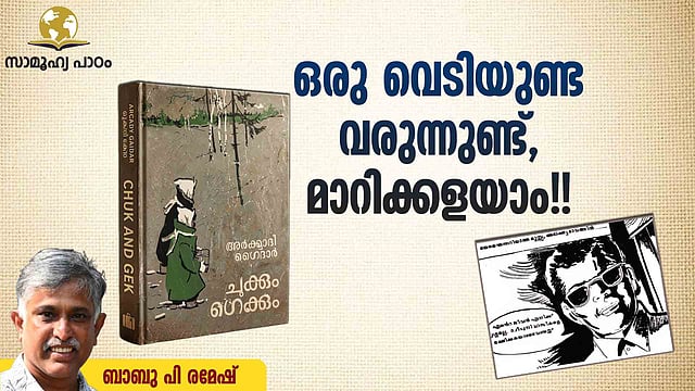 അലോനുഷ്കയും ഇവാനുഷ്കയും പിന്നെ, തുലഞ്ഞുപോ പല്ലികളേ എന്ന പഞ്ച് ഡയലോഗും!