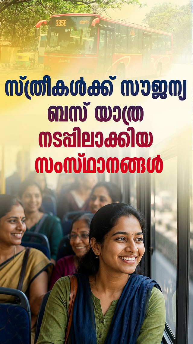 സ്ത്രീകൾക്ക് സൗജന്യ യാത്ര അനുവദിക്കണോ | Free bus travel in KSRTC for Women