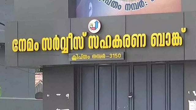 സഹകരണ ബാങ്കുകളിൽ 133 ഒഴിവുകൾ;സെക്രട്ടറി മുതൽ ക്ലാർക്ക് വരെ അവസരം, 
അവസാന തീയതി ജൂലൈ 30 