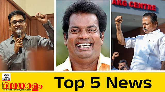 എന്‍ പ്രശാന്തിന്റെയും ബി അശോകിന്റെയും സസ്‌പെന്‍ഷന്‍ പിന്‍വലിച്ചു; സലീം കുമാര്‍ ആശുപത്രിയില്‍;  ഇന്നത്തെ അഞ്ച് പ്രധാന വാര്‍ത്തകള്‍