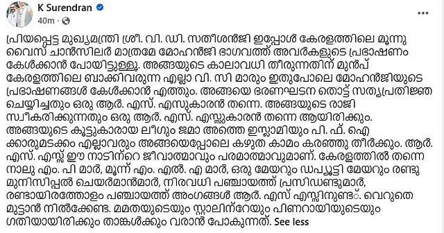 കെ സുരേന്ദ്രന്റെ കുറിപ്പ്