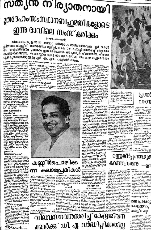 സത്യന്റെ മരണ വാര്ത്ത പത്രത്തില്