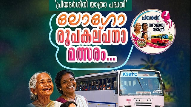 'പ്രിയദര്‍ശിനി യാത്രാ പദ്ധതി' യ്ക്ക് ലോഗോ രൂപകല്‍പ്പന ചെയ്യാം, സമ്മാനം നേടാം; എന്‍ട്രികള്‍ ക്ഷണിച്ച് കെഎസ്ആര്‍ടിസി