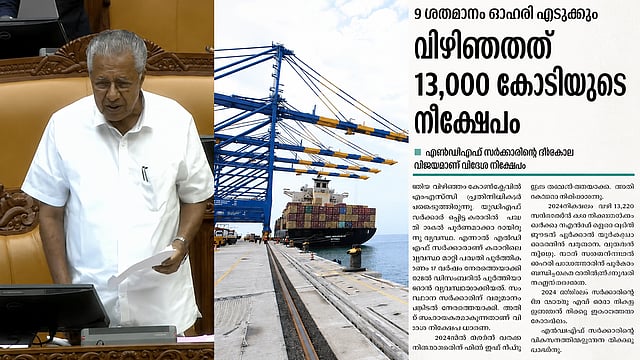വിഴിഞ്ഞം വിദേശനിക്ഷേപം: ദേശാഭിമാനി വാർത്ത തള്ളി  പിണറായി വിജയൻ; വാർത്ത ഓൺലൈനിൽ നിന്ന് പിൻവലിച്ച്  പാർട്ടി മുഖപത്രം 