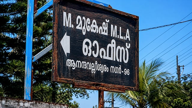 'അന്തസ് വേണമെടോ അന്തസ്'; മുകേഷിനെതിരെ പരാതിയുമായി യൂത്ത് കോൺഗ്രസ്